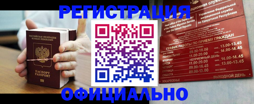 прописка законно в Кольчугино