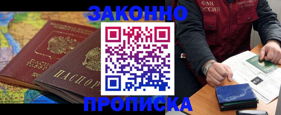 прописка в Кольчугино